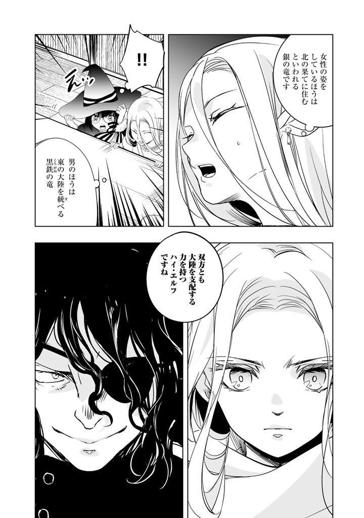 Read DORAKEN CODE: WAKEARI NO RYU TO NOROWARETA HIME Chapter 31 [High Quality / Full] - Page 4 - nicomanga.net