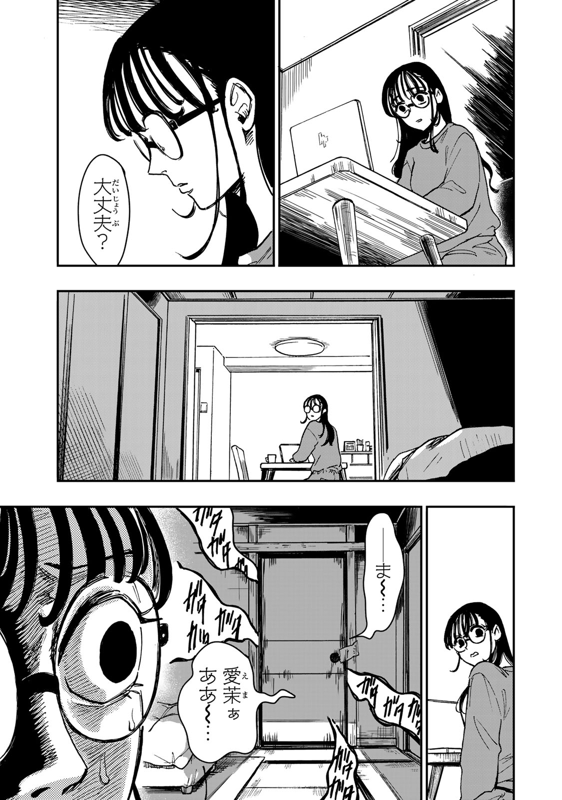 YAMAI WA KAI KARA -SHINRISHI DOUMAN NO SOUDANSHITSU- RAW Chapter 5 page 20 - nihonkuni.com