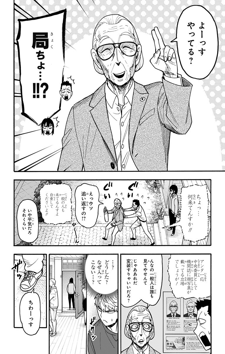 Read Spy X Family   Chapter 135 [High Quality / Full] - Page 2 - nicomanga.net