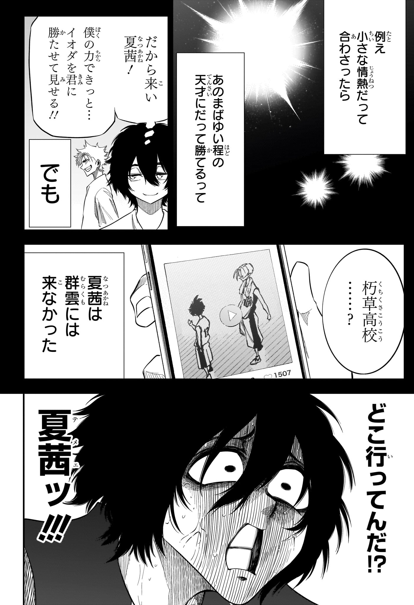 Read NATSU TO MUSHIKAGO Chapter 6 [High Quality / Full] - Page 14 - nicomanga.net