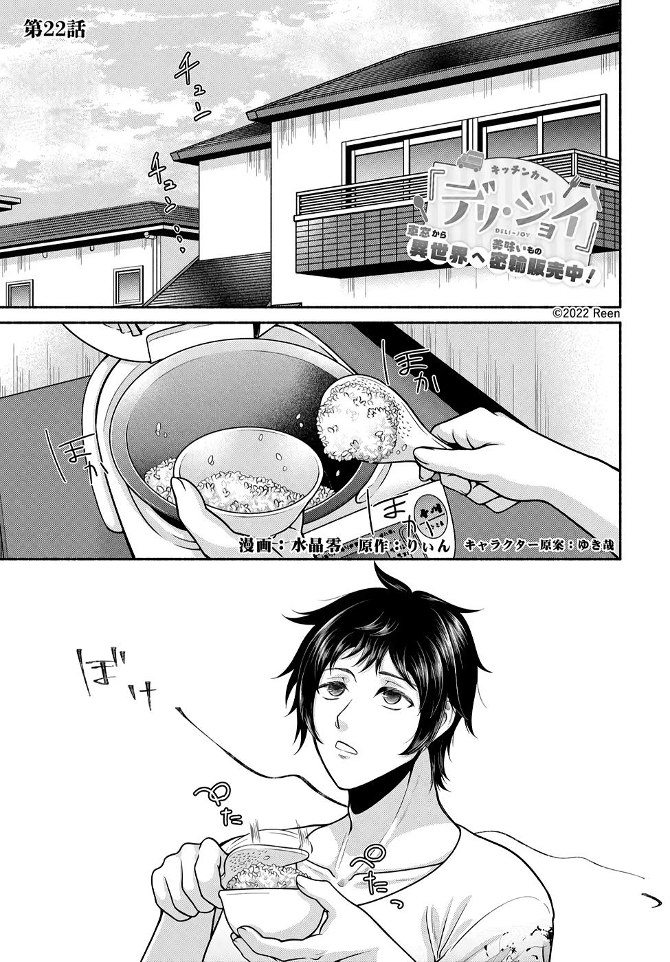 Read KITCHEN CAR DELI-JOY Chapter 22 [High Quality / Full] - Page 1 - nicomanga.net