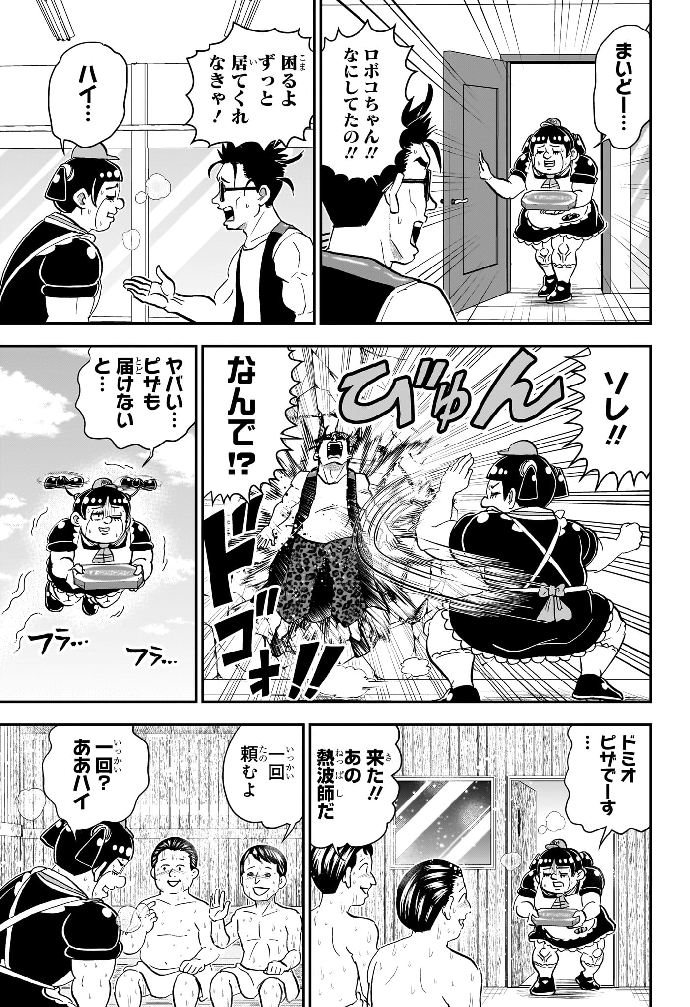 Read BOKU TO ROBOKO - RAW Chapter 282 [High Quality / Full] - Page 13 - nicomanga.com