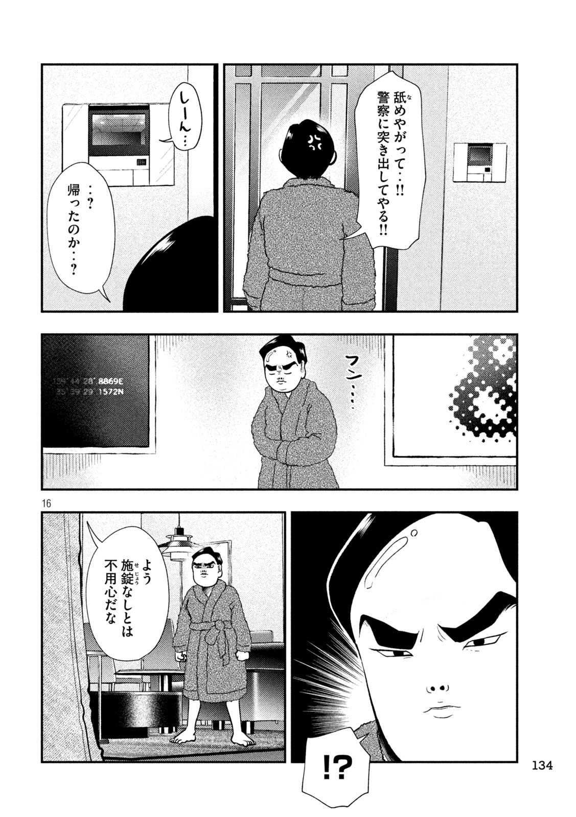 Read HEISEI HAIZANHEI SUMIRE-CHAN Chapter 98 [High Quality / Full] - Page 16 - nicomanga.net