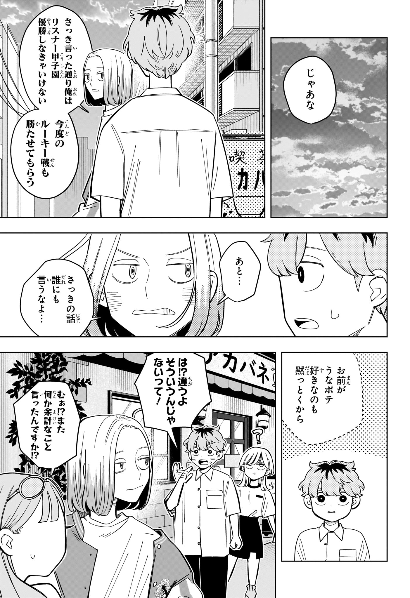 Read SOMEONE HERTZ Chapter 34 [High Quality / Full] - Page 17 - nicomanga.net
