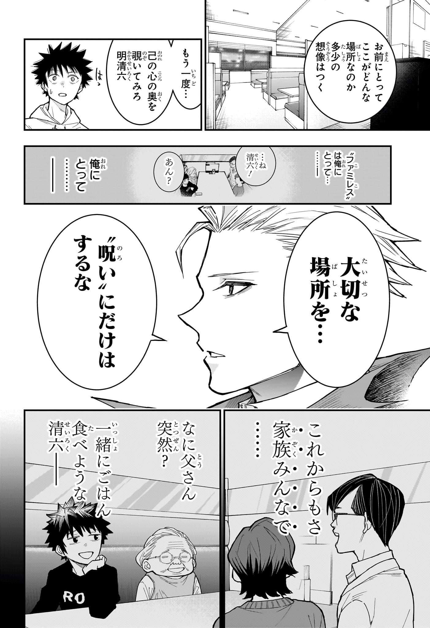 Read ROKU NO OKASHINA IE Chapter 7 [High Quality / Full] - Page 18 - nicomanga.net