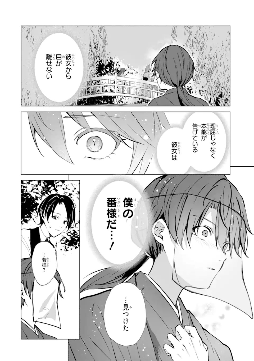 Read RYUU NO NIE YOME ~SHIITAGERARETA SHOUJO WA UNMEI NO BAN TOSHITE AISARERU~ Chapter 6.2 [High Quality / Full] - Page 1 - nicomanga.net