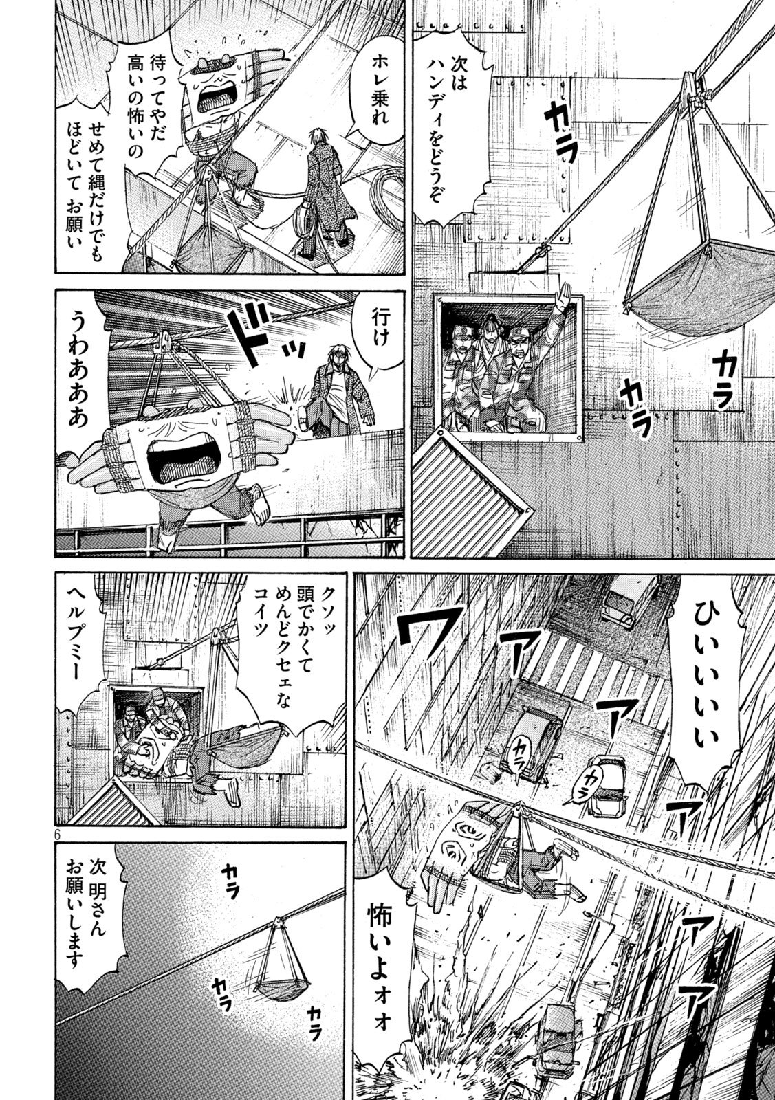 Read HIGANJIMA - 48 NICHIGO... - RAW Chapter 483 [High Quality / Full] - Page 6 - nicomanga.net