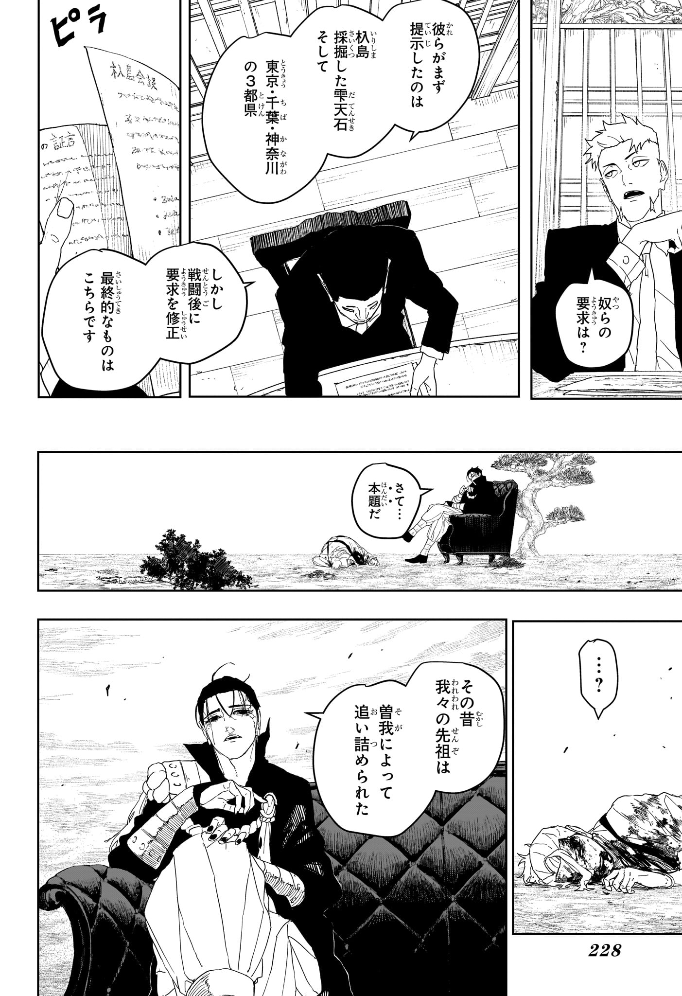 Read KAGURABACHI Chapter 122 [High Quality / Full] - Page 8 - nicomanga.net