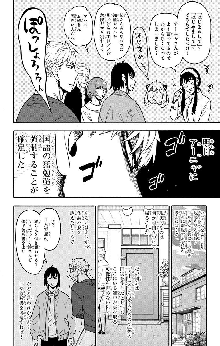 Read Spy X Family   Chapter 135 [High Quality / Full] - Page 12 - nicomanga.net