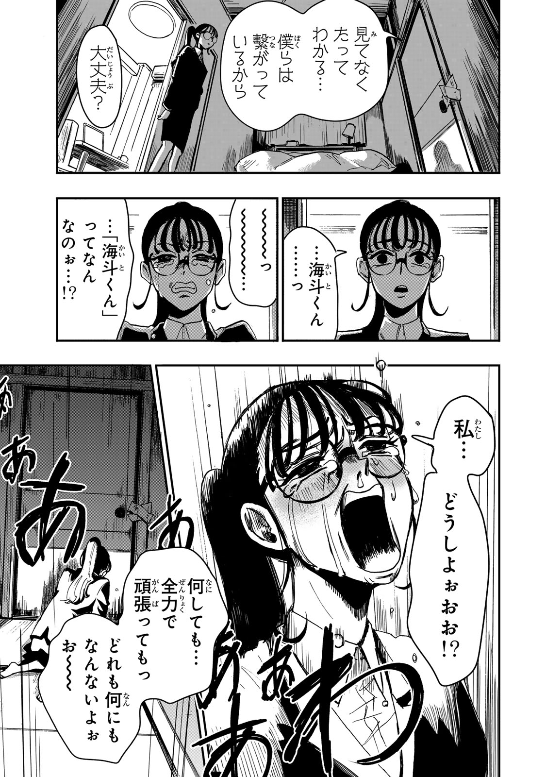 YAMAI WA KAI KARA -SHINRISHI DOUMAN NO SOUDANSHITSU- RAW Chapter 5 page 30 - nihonkuni.com