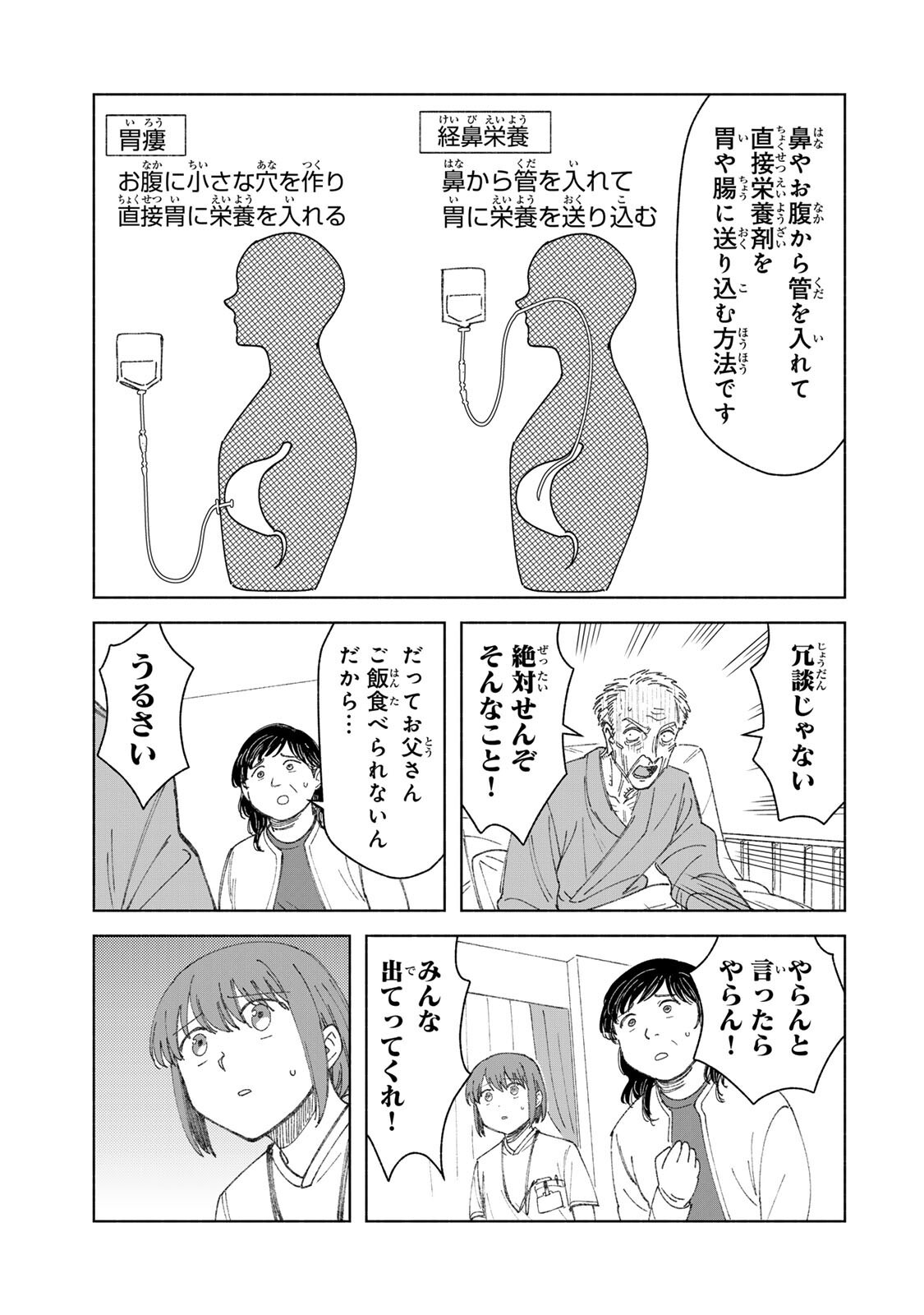 Read NURSE NO TORISETSU Chapter 18 [High Quality / Full] - Page 7 - nicomanga.net
