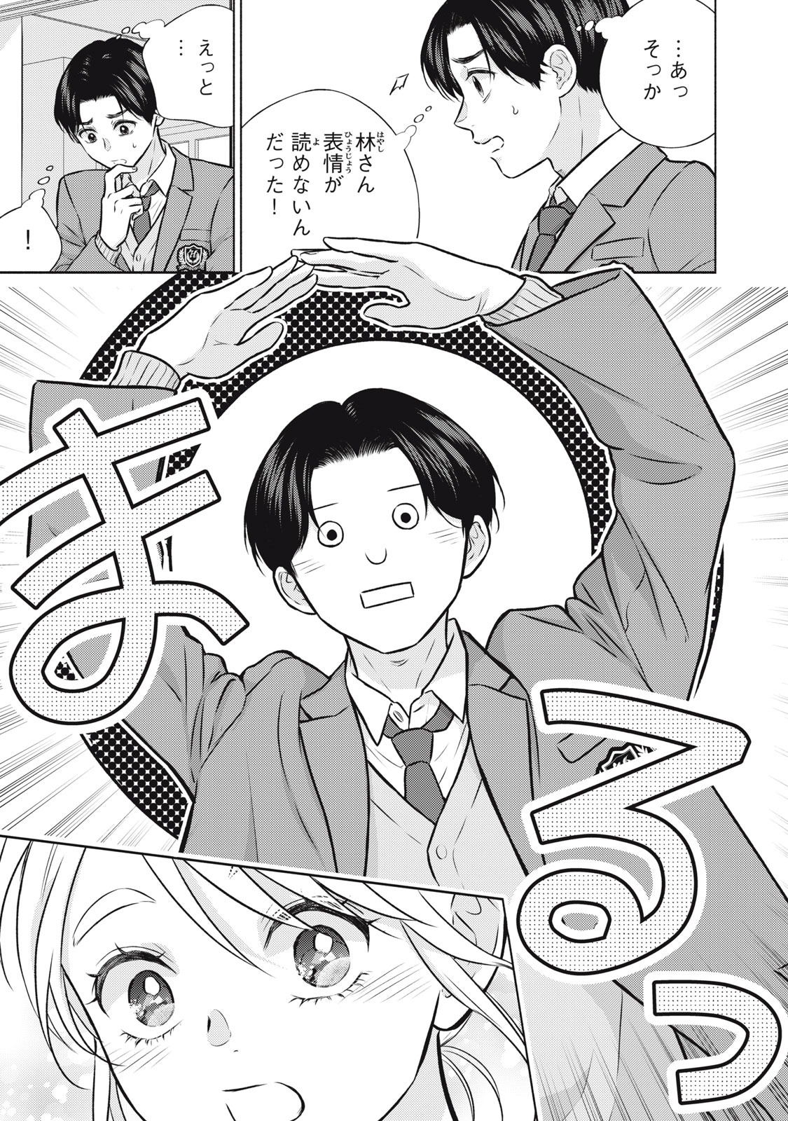 Read KAHO CHAN WA KAO GA WAKARANAI Chapter 6 [High Quality / Full] - Page 19 - nicomanga.net