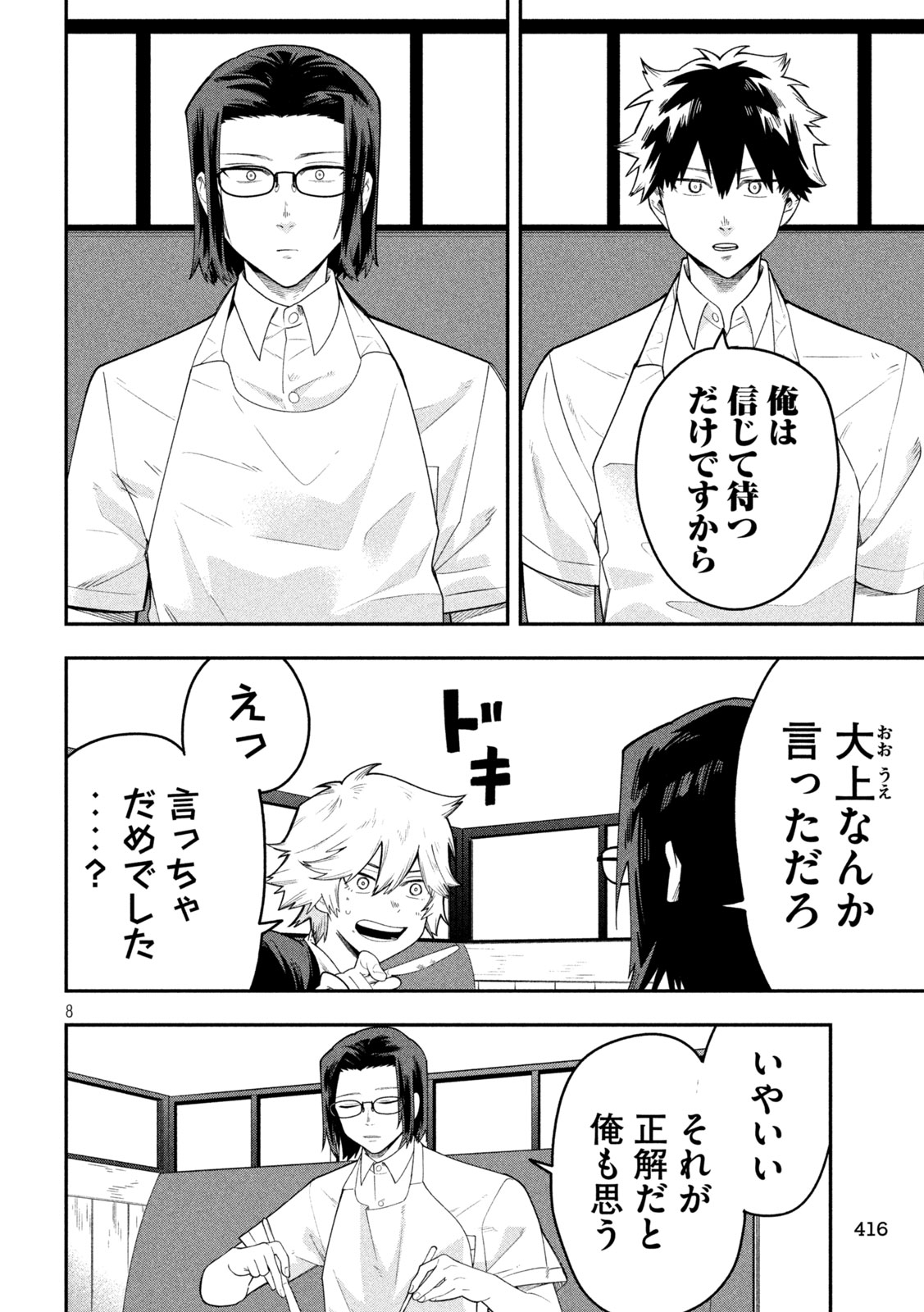 Read GO TO GO Chapter 61 [High Quality / Full] - Page 8 - nicomanga.net