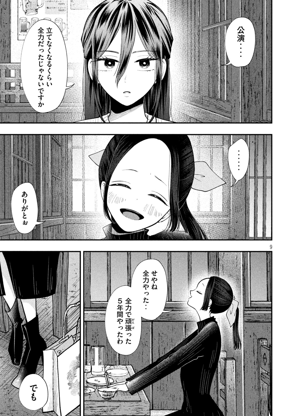 Read HEISEI HAIZANHEI SUMIRE-CHAN Chapter 98 [High Quality / Full] - Page 9 - nicomanga.net