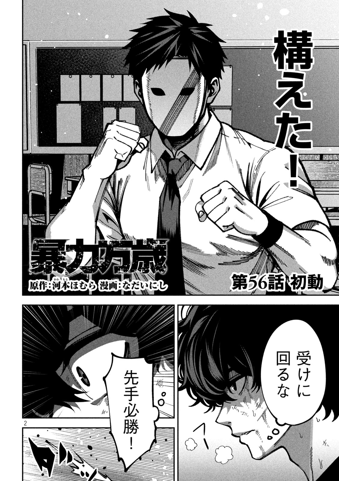 BOURYOKU BANZAI Chapter 56 page 2 - nihonkuni.com