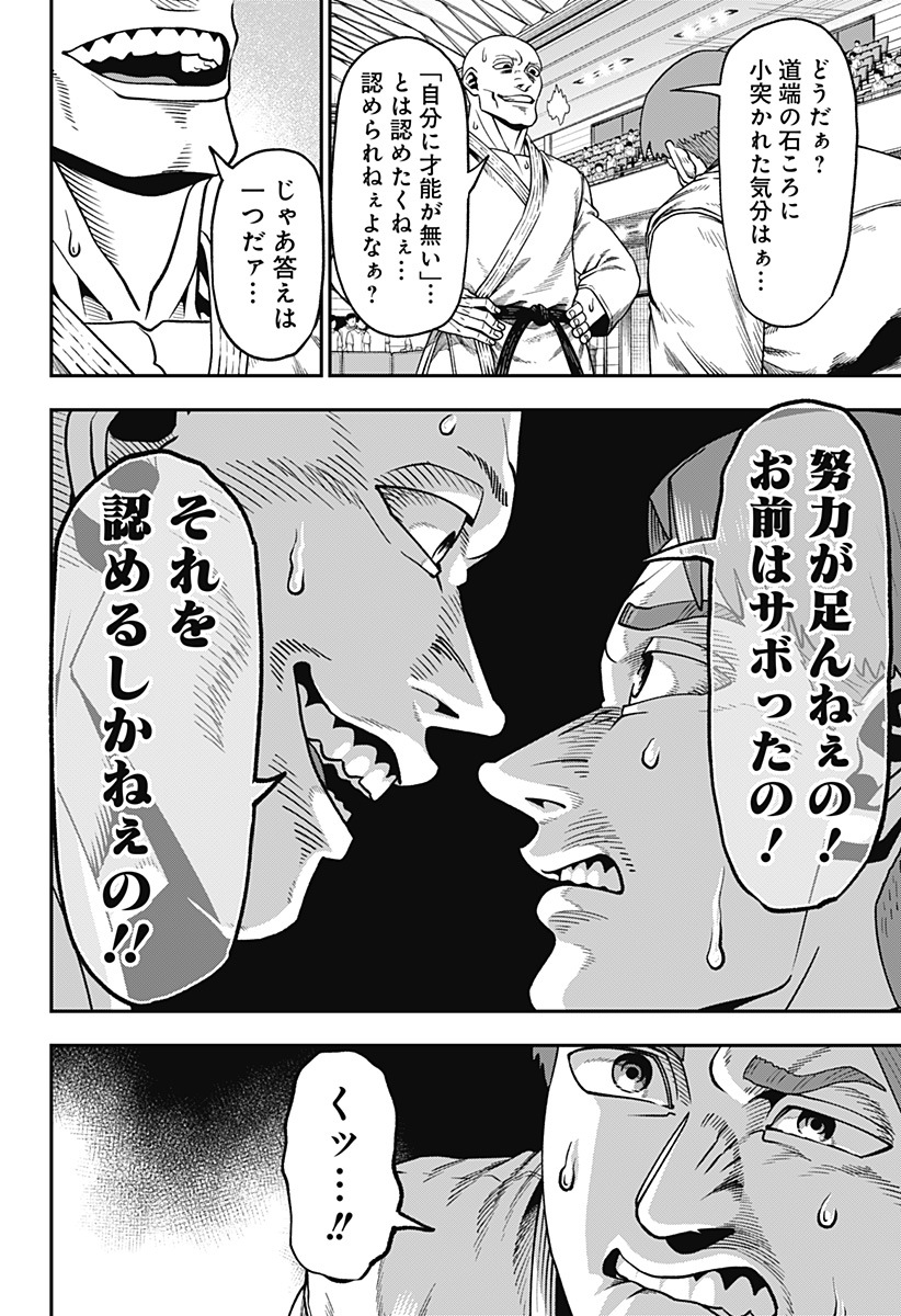 MUTEKI NO SUBARU Chapter 7 page 12 - nihonkuni.com