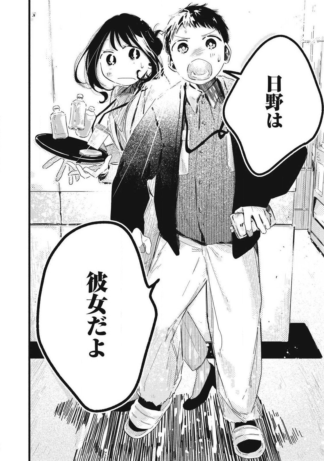 Read PURE 0.01 MM Chapter 59 [High Quality / Full] - Page 10 - nicomanga.com