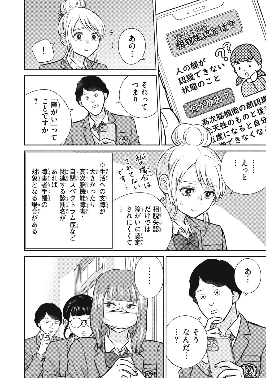 Read KAHO CHAN WA KAO GA WAKARANAI Chapter 6 [High Quality / Full] - Page 6 - nicomanga.net