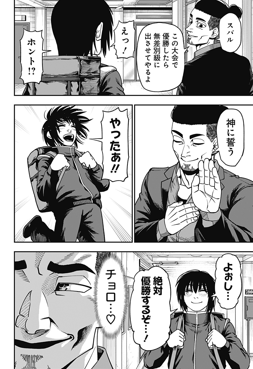 MUTEKI NO SUBARU Chapter 7 page 4 - nihonkuni.com