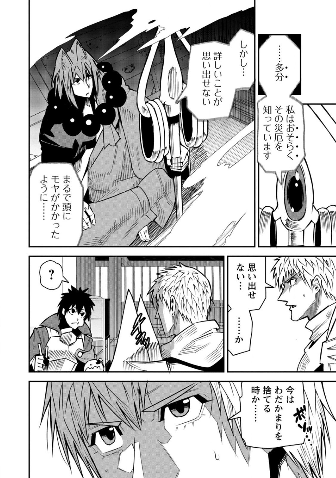 YUUSHA DENSETSU NO URAGAWA DE ORE WA EIYUU DENSETSU O TSUKURIMASU: OUDOU GOROSHI NO EIYUUTAN (MANGA) - RAW Chapter 58.1 - Page 6