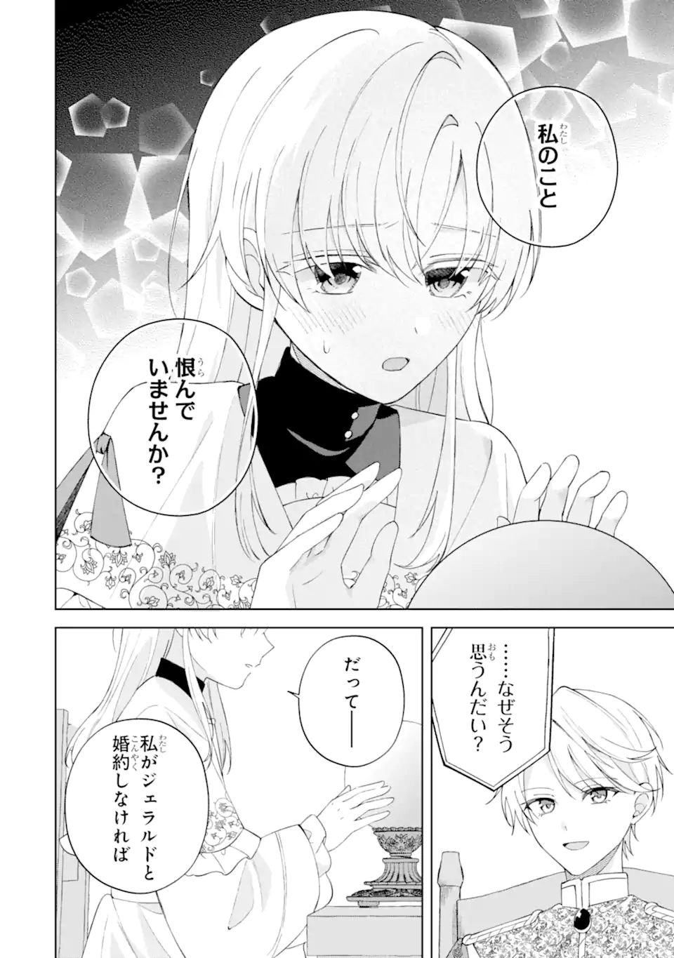 AISURU KONYAKUSHA NI KOROSARETA KOUSHAKU REIJOU, SHINIMODORI SHITE HIKARI NO KOUSHAKU SAMA (OTOUSAMA) NO DEKIAI NI KIZUKU ~ KONDO KOSO, IKITE SHIAWASE NI NARIMASU! Chapter 5.2 page 4 - nihonkuni.com