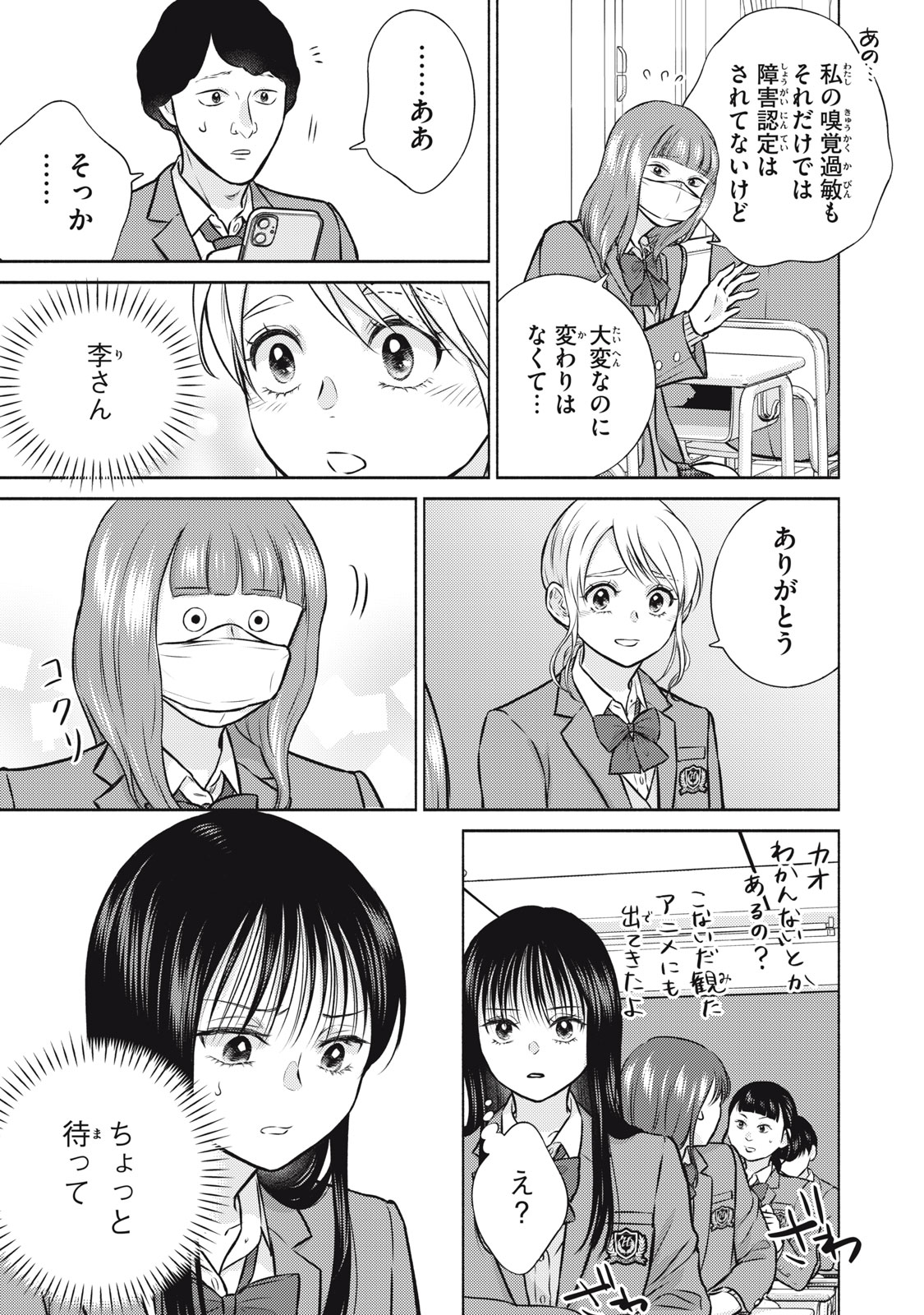 Read KAHO CHAN WA KAO GA WAKARANAI Chapter 6 [High Quality / Full] - Page 7 - nicomanga.net
