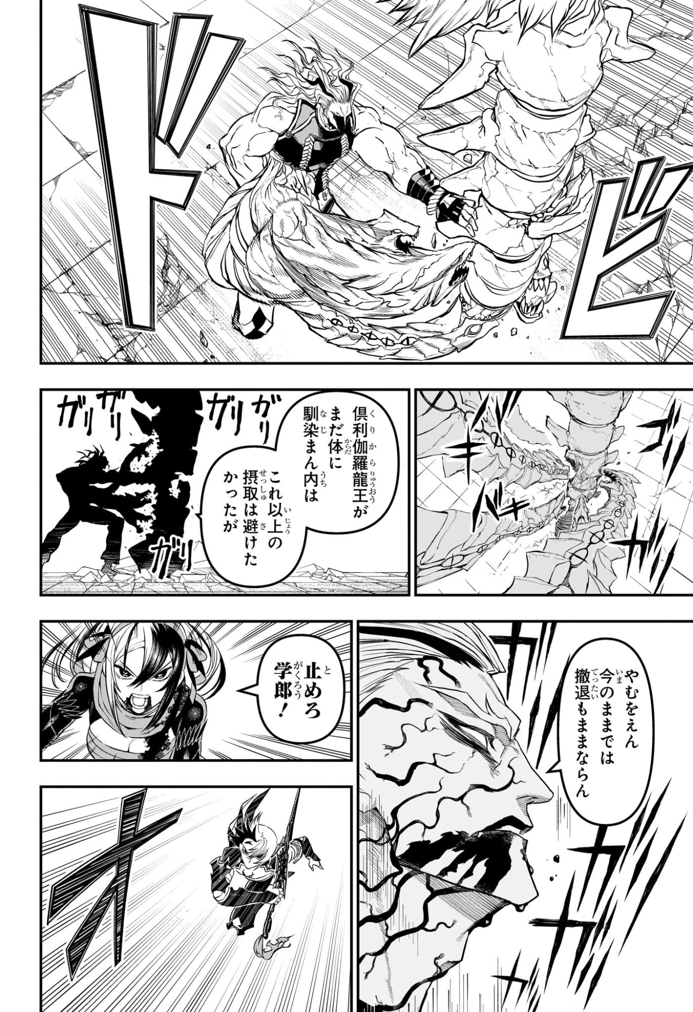 Read NUE NO ONMYOUJI Chapter 146 [High Quality / Full] - Page 6 - nicomanga.net
