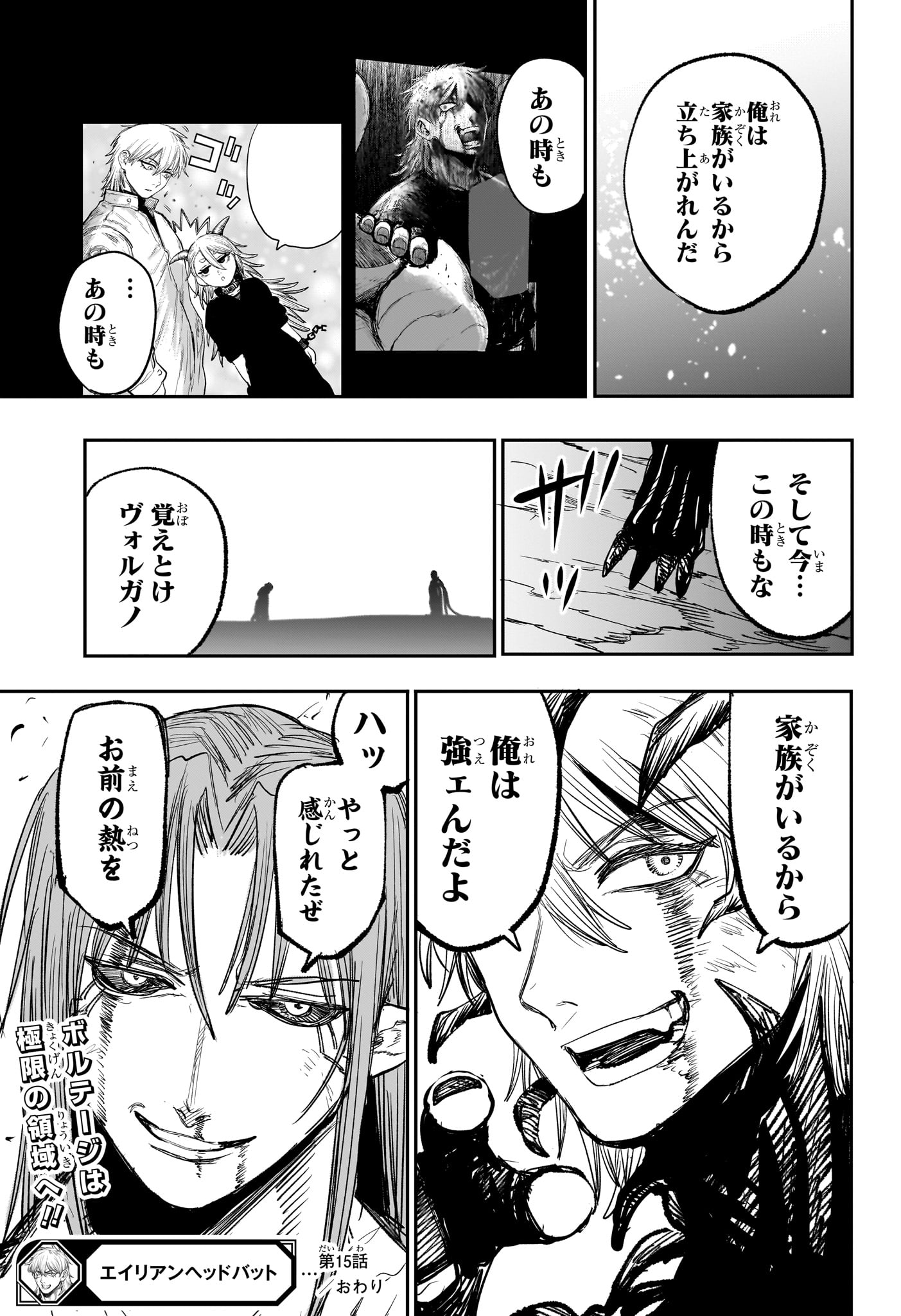 Read ALIEN HEADBUTT Chapter 15 [High Quality / Full] - Page 19 - nicomanga.com