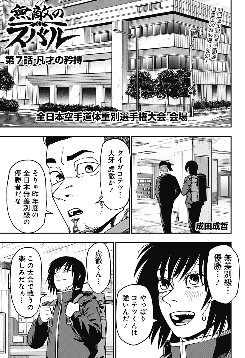 MUTEKI NO SUBARU Chapter 7 page 1 - nihonkuni.com