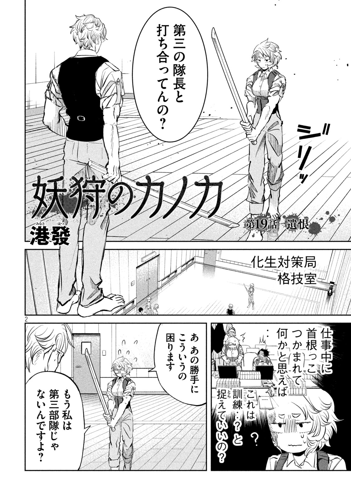 Read AYAKASHIKARI NO KANOKA Chapter 19 [High Quality / Full] - Page 2 - nicomanga.net