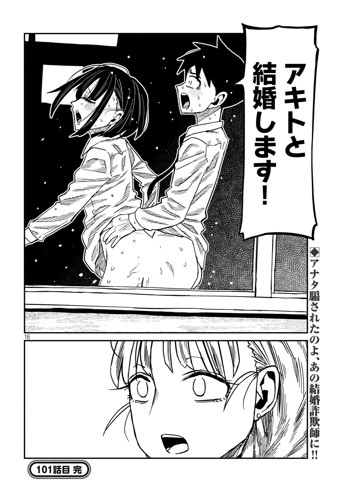 Read DARE DEMO DAKERU KIMI GA SUKI Chapter 101 [High Quality / Full] - Page 16 - nicomanga.net