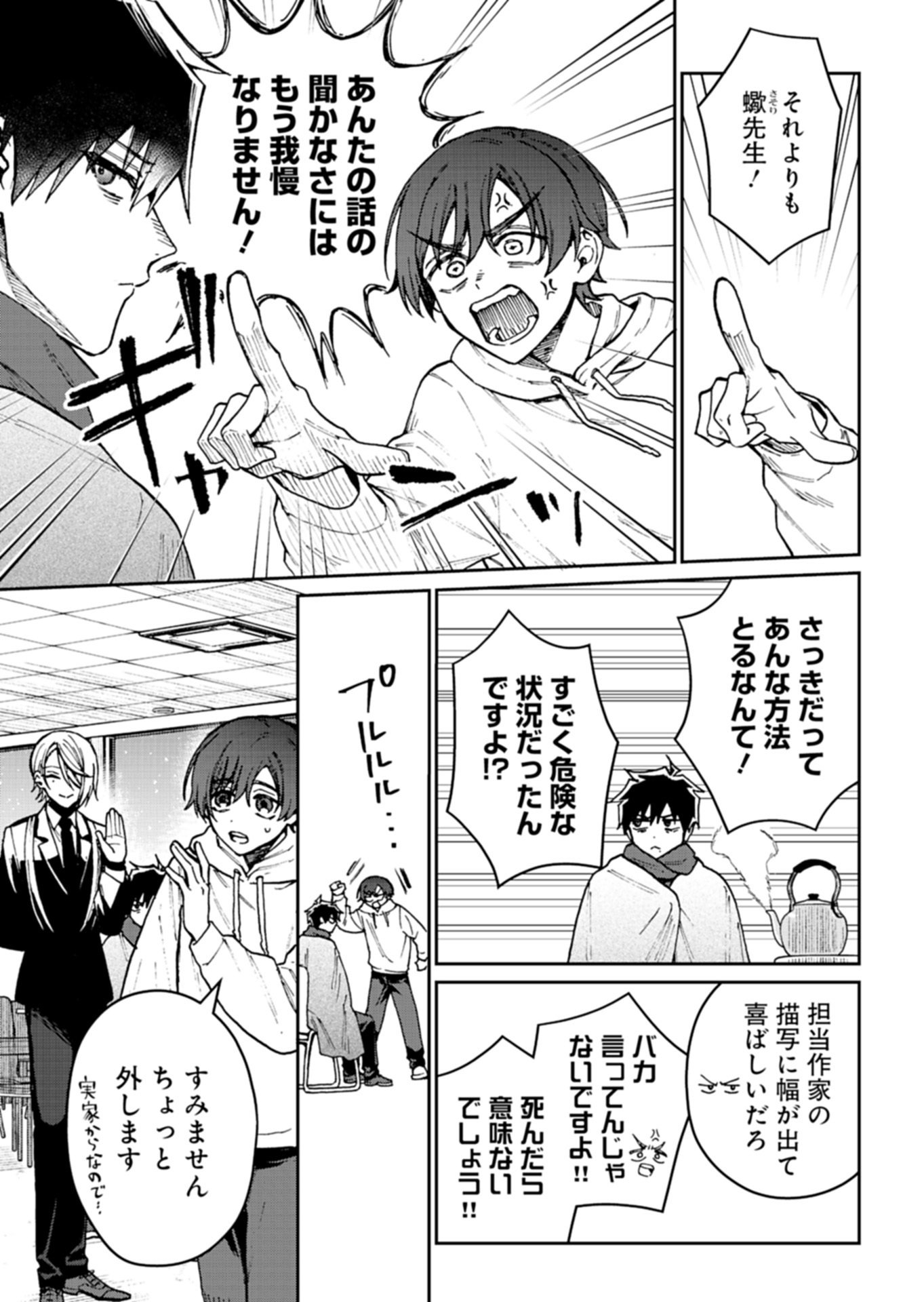 Read SASORIZA NO SHINZOU Chapter 3.1 [High Quality / Full] - Page 15 - nicomanga.net
