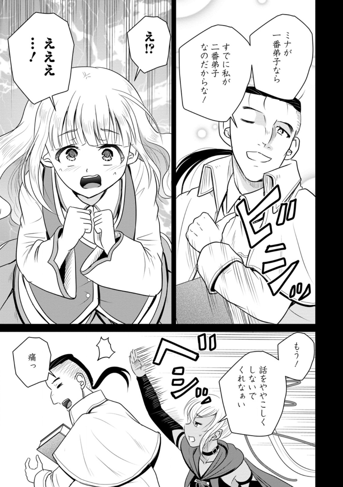 Read THE FRONTIER LIFE OF THE LOW-CLASS OSSAN HEALER AND THE LOVERY GIRL (MANGA) - RAW Chapter 78.2 [High Quality / Full] - Page 3 - nicomanga.net