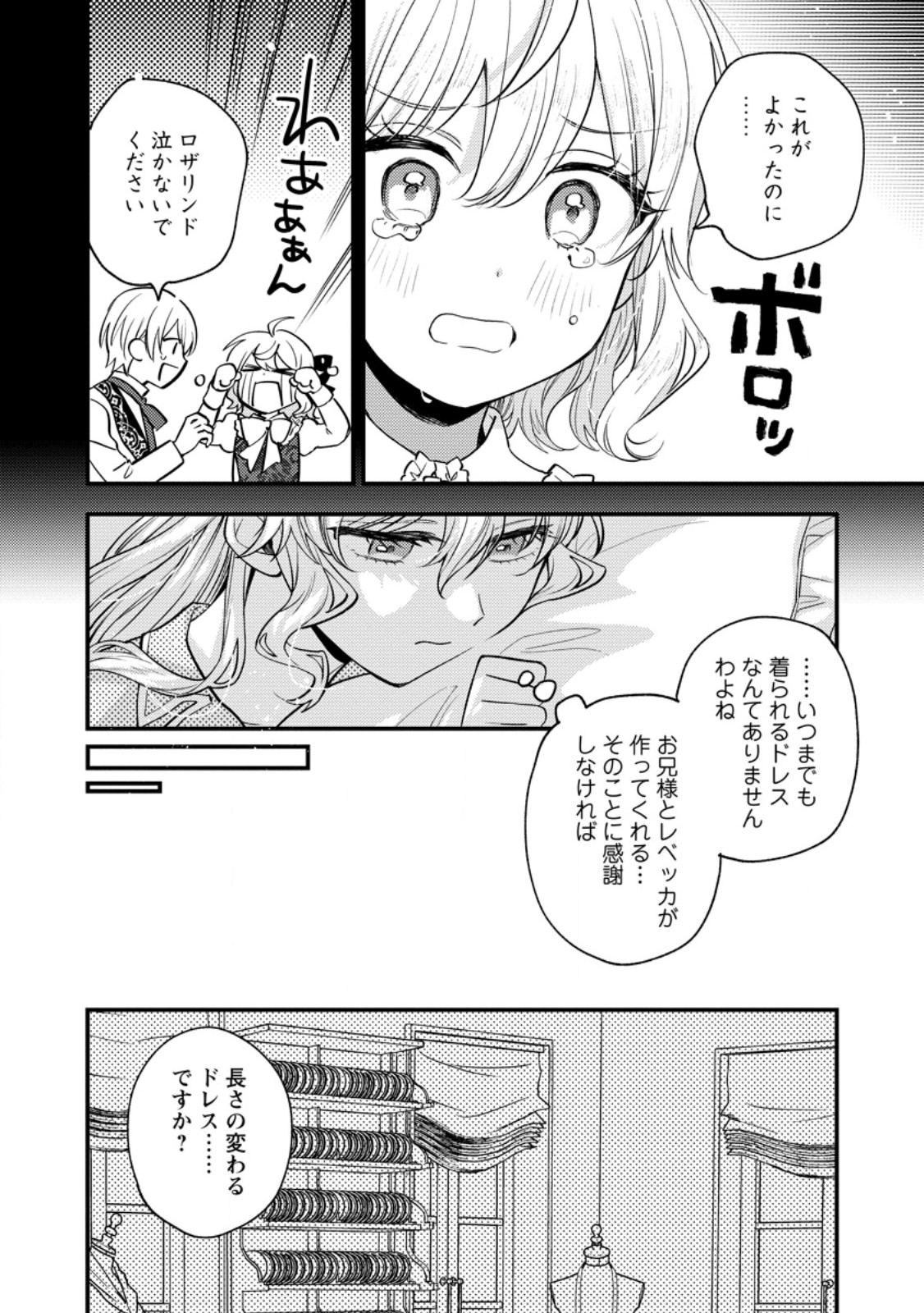 Read HARIKO NO HANAYOME ~SHISHUU WO SHITEITARA, OUJISAMA GA HANASHITE KURENAKU NARIMASHITA~ Chapter 7.1 [High Quality / Full] - Page 2 - nicomanga.net