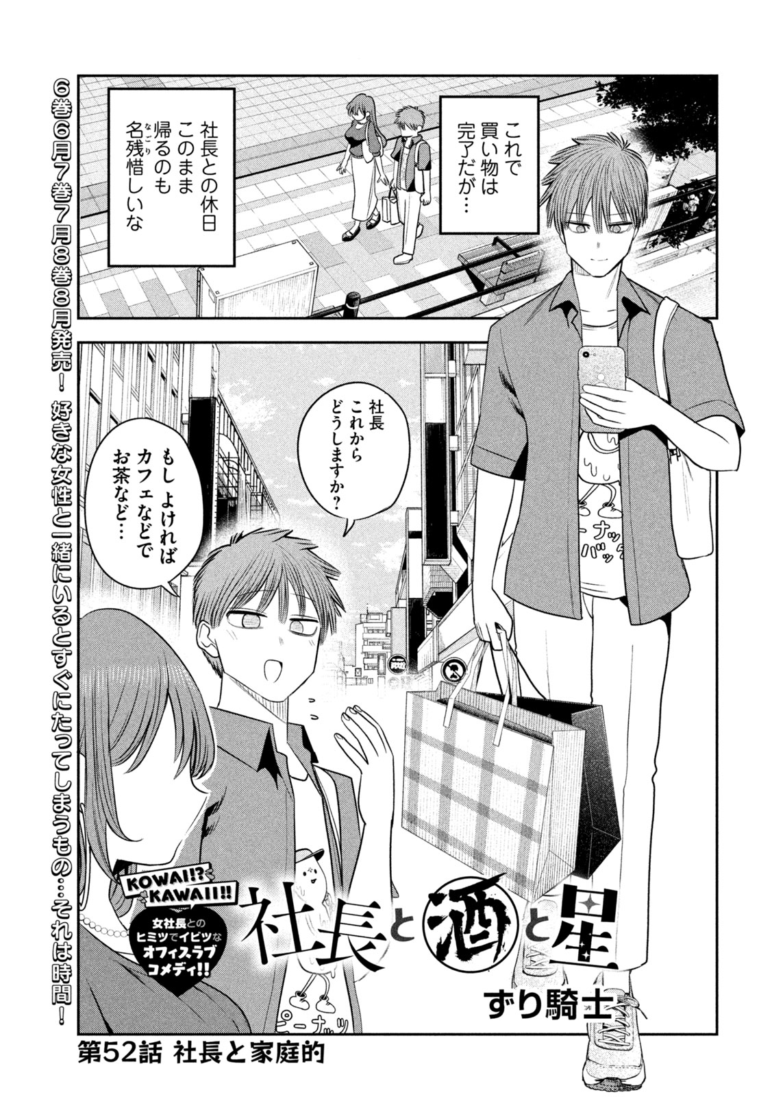 Read SACHOU TO SAKE TO HOSHI Chapter 52 [High Quality / Full] - Page 1 - nicomanga.net