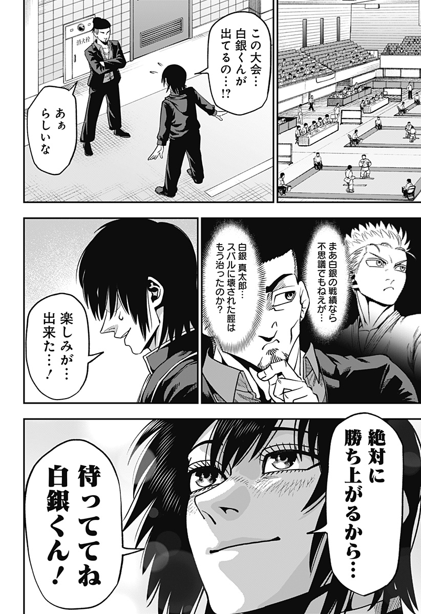 MUTEKI NO SUBARU Chapter 7 page 16 - nihonkuni.com
