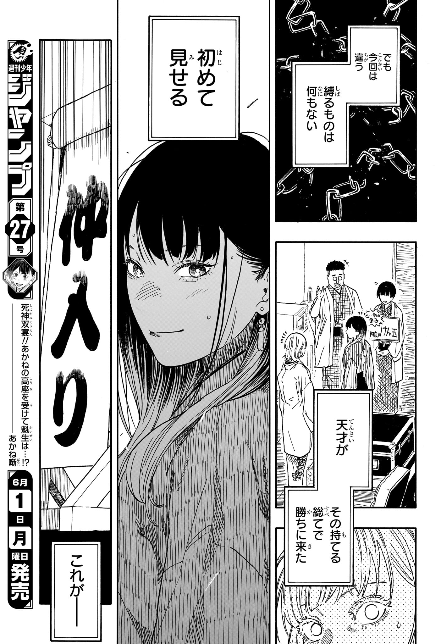 Read AKANE-BANASHI Chapter 207 [High Quality / Full] - Page 15 - nicomanga.net