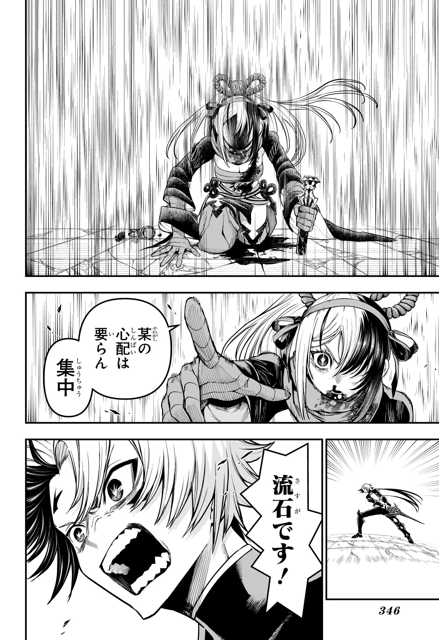 Read NUE NO ONMYOUJI Chapter 146 [High Quality / Full] - Page 2 - nicomanga.net