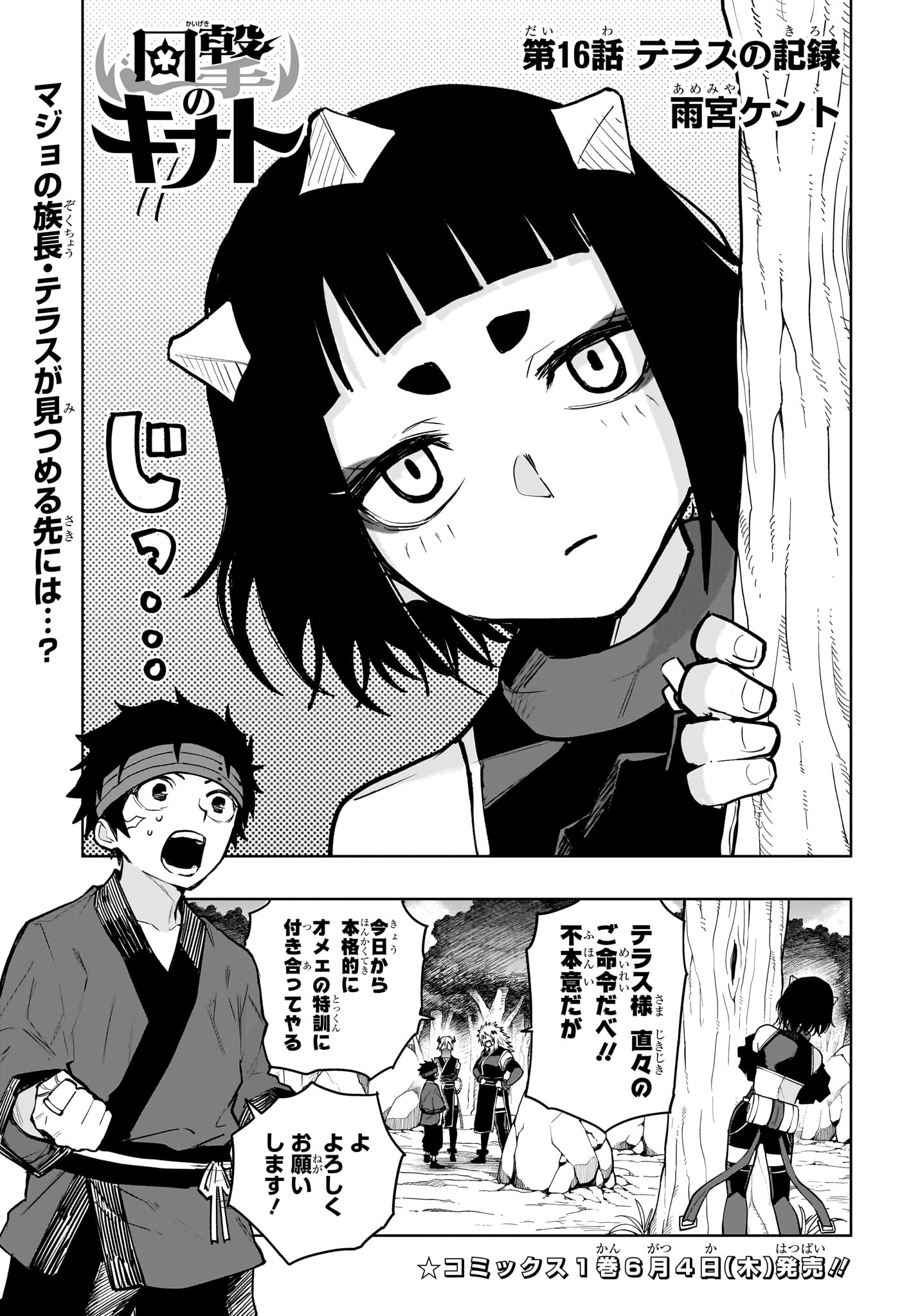 Read KAIGEKI NO KINATO Chapter 16 [High Quality / Full] - Page 1 - nicomanga.net