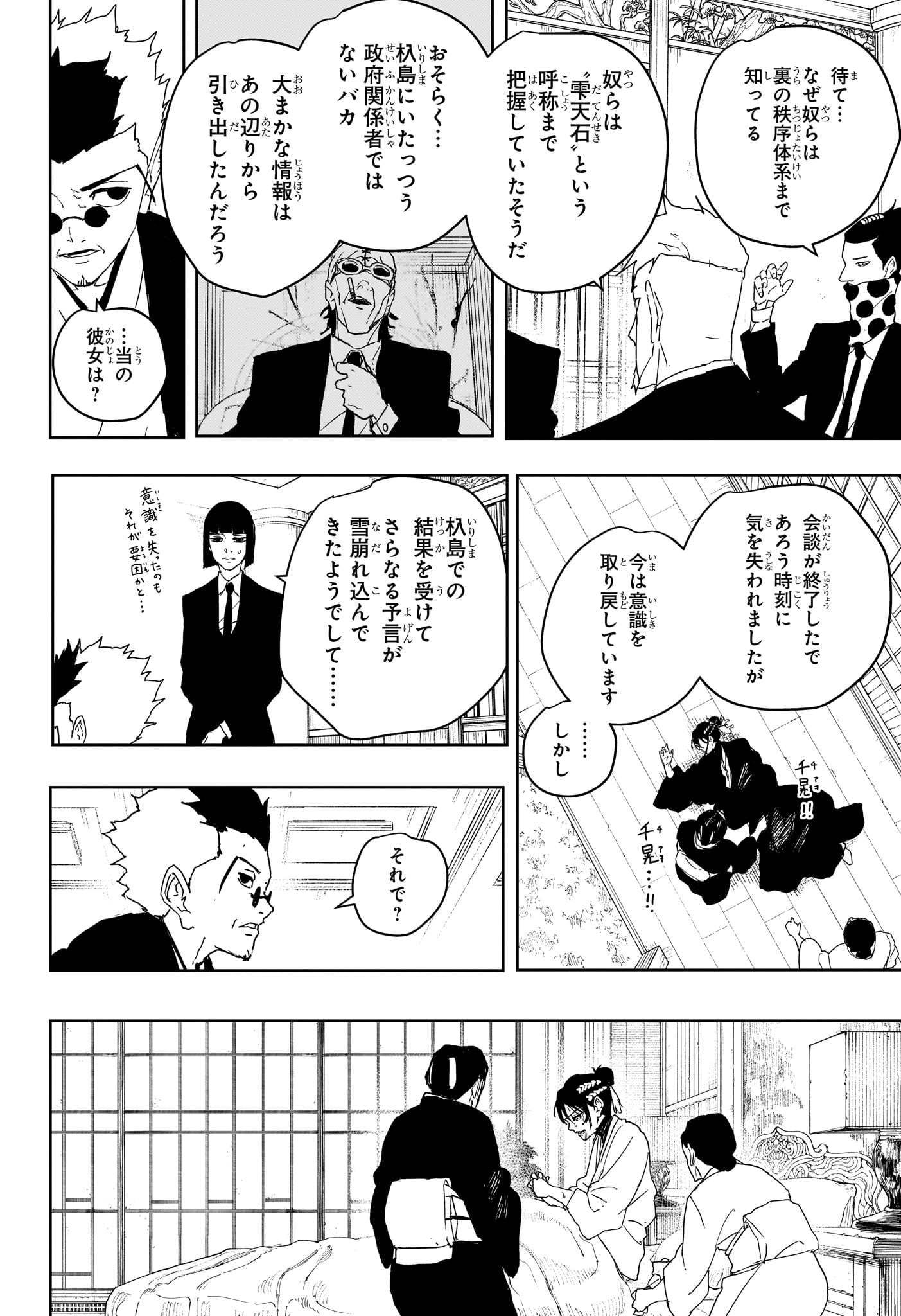 Read KAGURABACHI Chapter 122 [High Quality / Full] - Page 12 - nicomanga.net