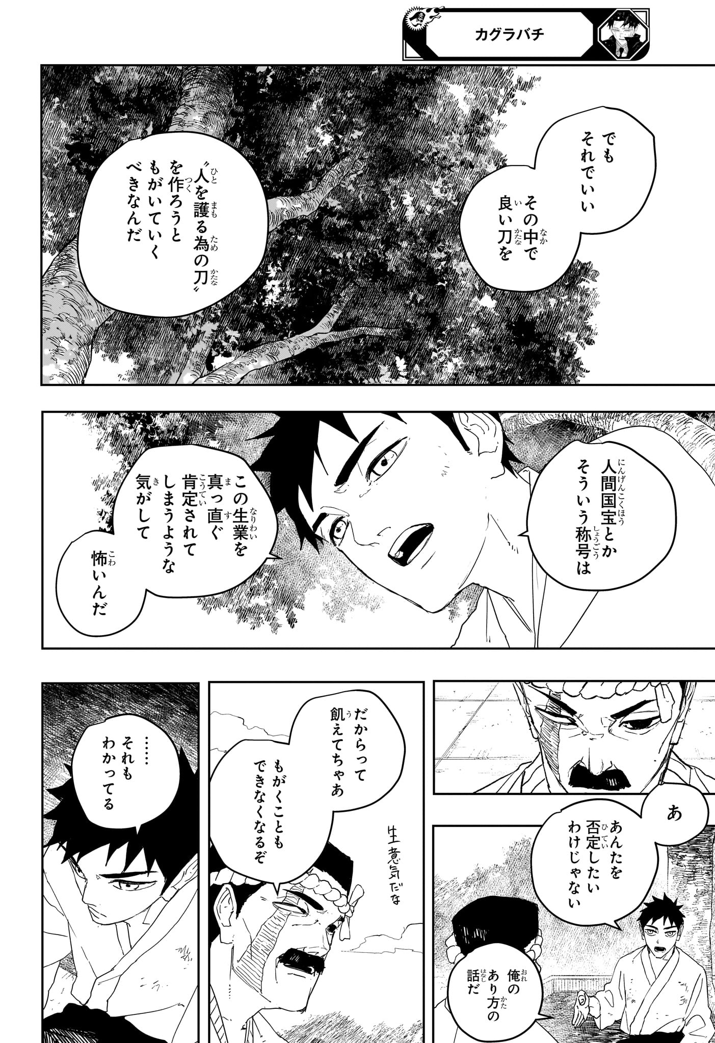 Read KAGURABACHI Chapter 122 [High Quality / Full] - Page 4 - nicomanga.net