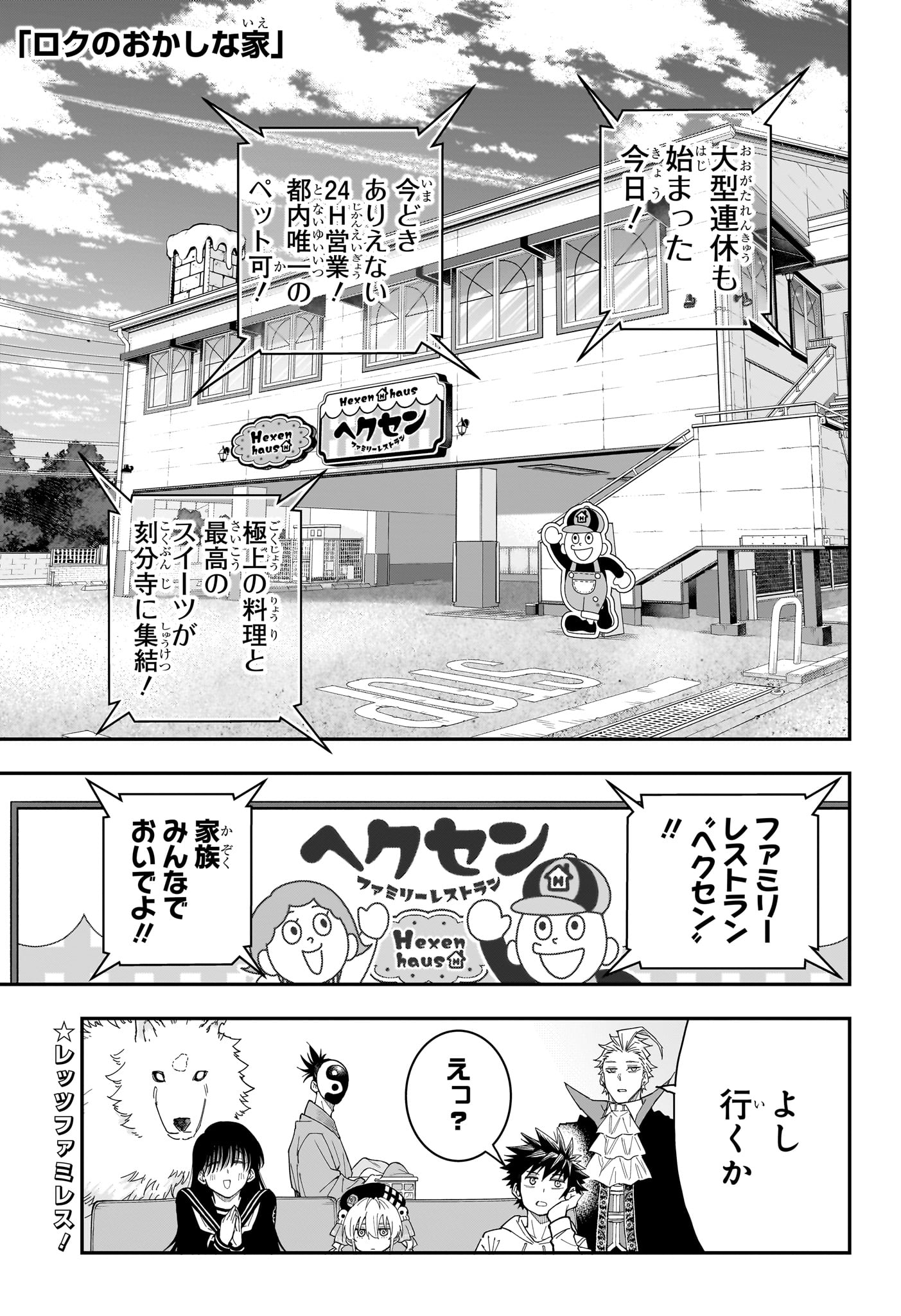 Read ROKU NO OKASHINA IE Chapter 7 [High Quality / Full] - Page 1 - nicomanga.net