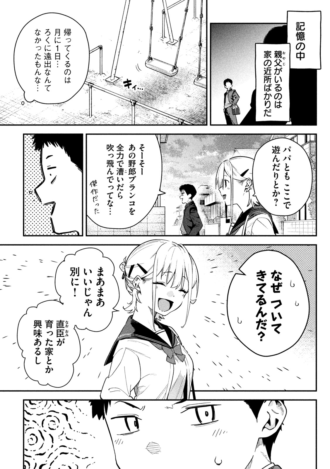 Read HIMEGOTO KAKUSHIGOTO Chapter 3 [High Quality / Full] - Page 5 - nicomanga.net