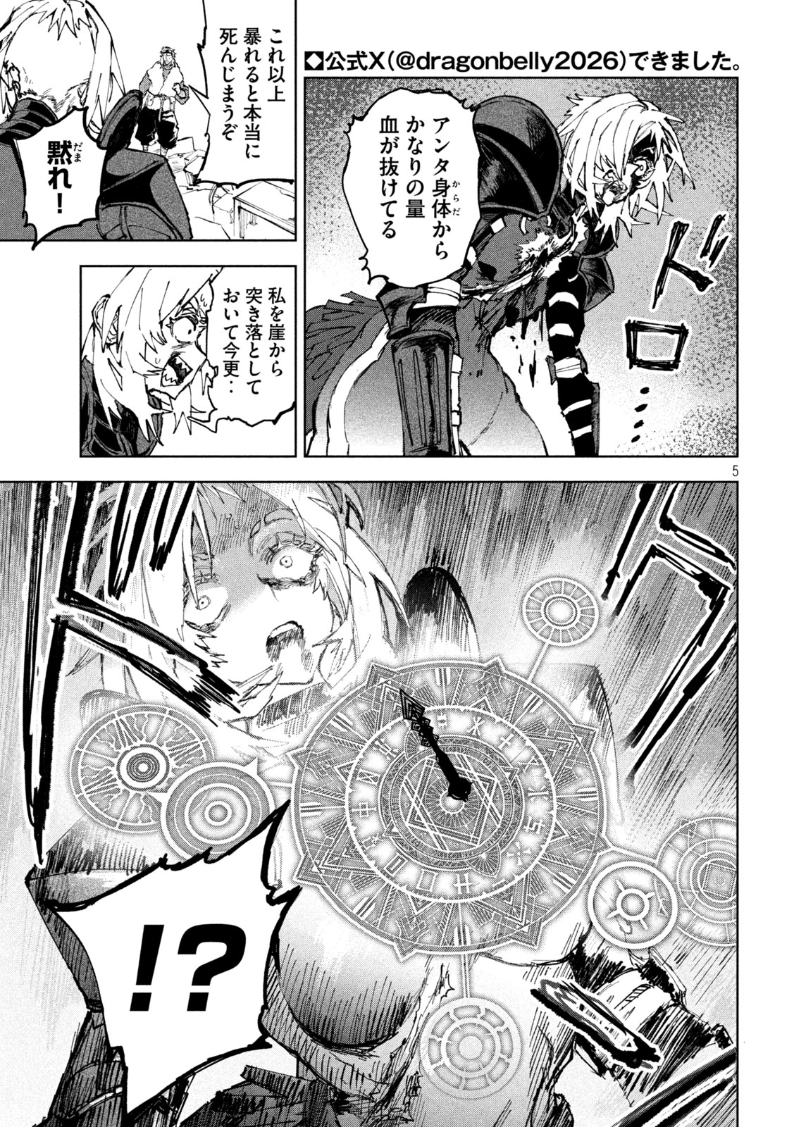 Read DRAGON NO I DE OYASUMI Chapter 13 [High Quality / Full] - Page 5 - nicomanga.net
