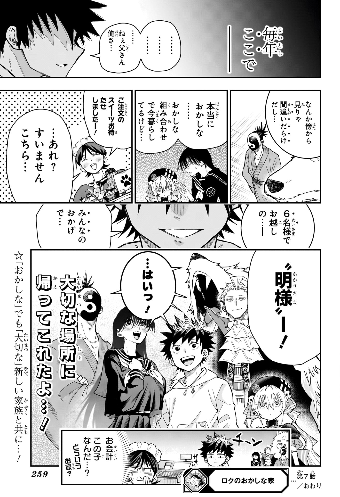 Read ROKU NO OKASHINA IE Chapter 7 [High Quality / Full] - Page 19 - nicomanga.net