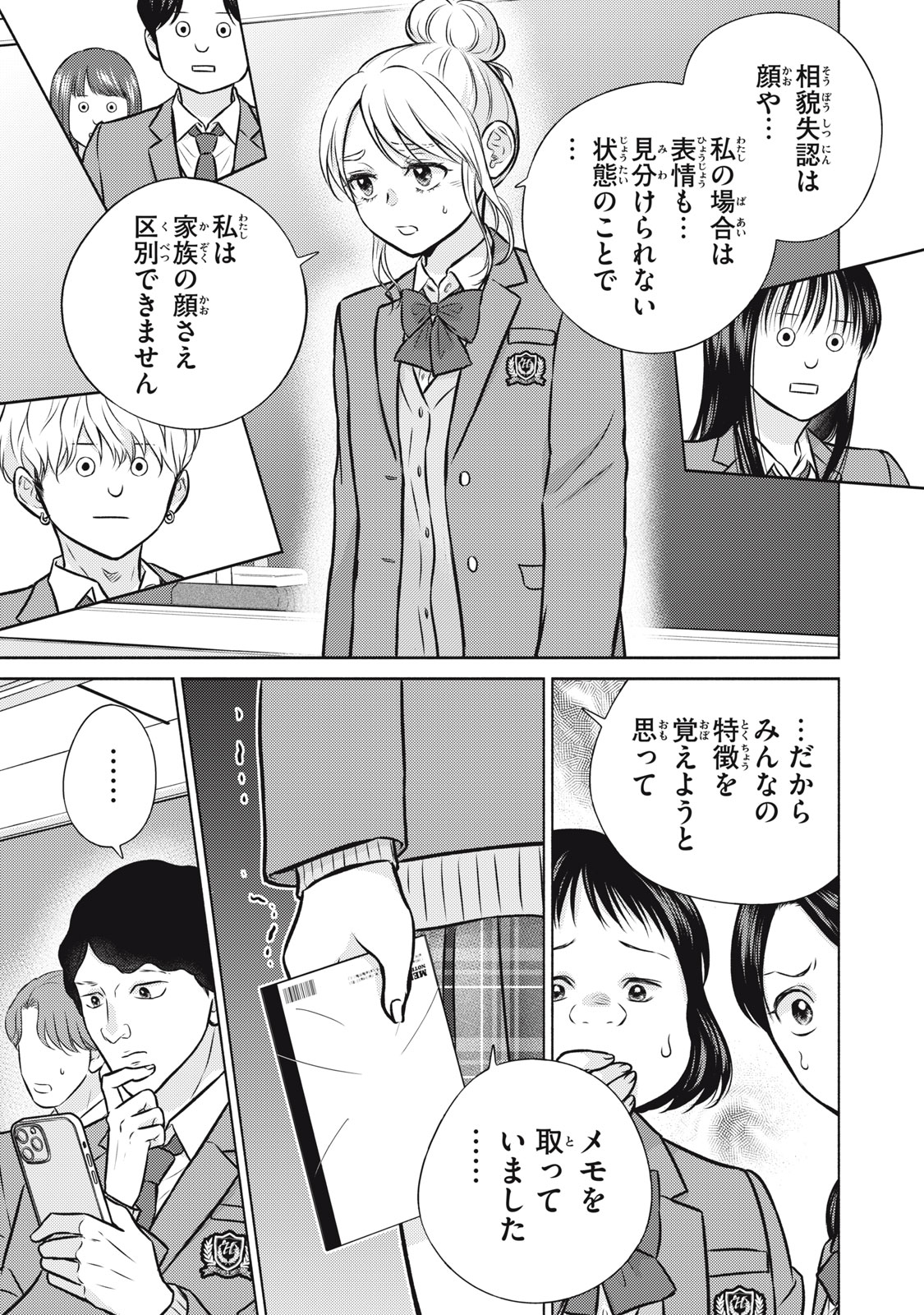 Read KAHO CHAN WA KAO GA WAKARANAI Chapter 6 [High Quality / Full] - Page 5 - nicomanga.net