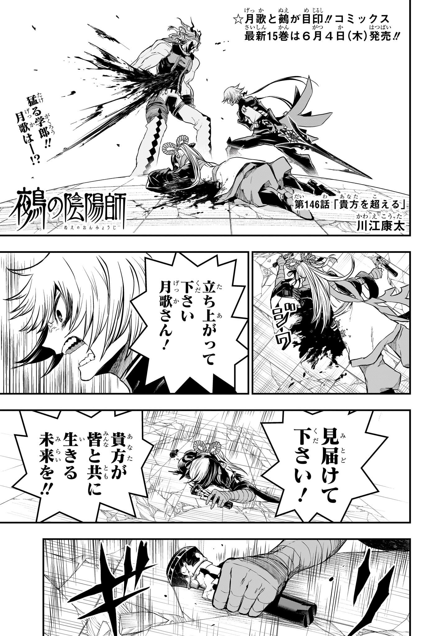 Read NUE NO ONMYOUJI Chapter 146 [High Quality / Full] - Page 1 - nicomanga.net