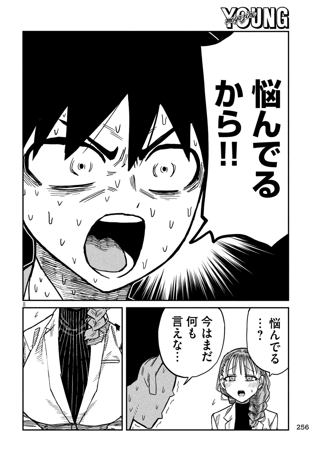 Read DARE DEMO DAKERU KIMI GA SUKI Chapter 101 [High Quality / Full] - Page 8 - nicomanga.net