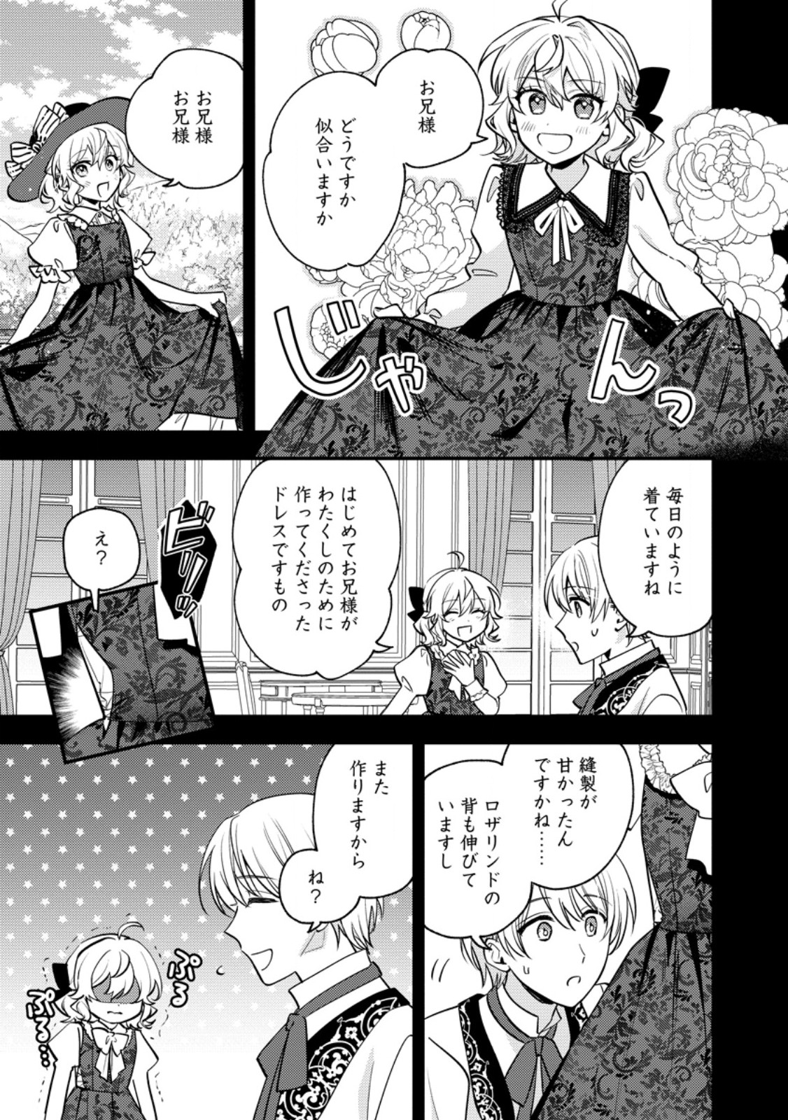 Read HARIKO NO HANAYOME ~SHISHUU WO SHITEITARA, OUJISAMA GA HANASHITE KURENAKU NARIMASHITA~ Chapter 7.1 [High Quality / Full] - Page 1 - nicomanga.net