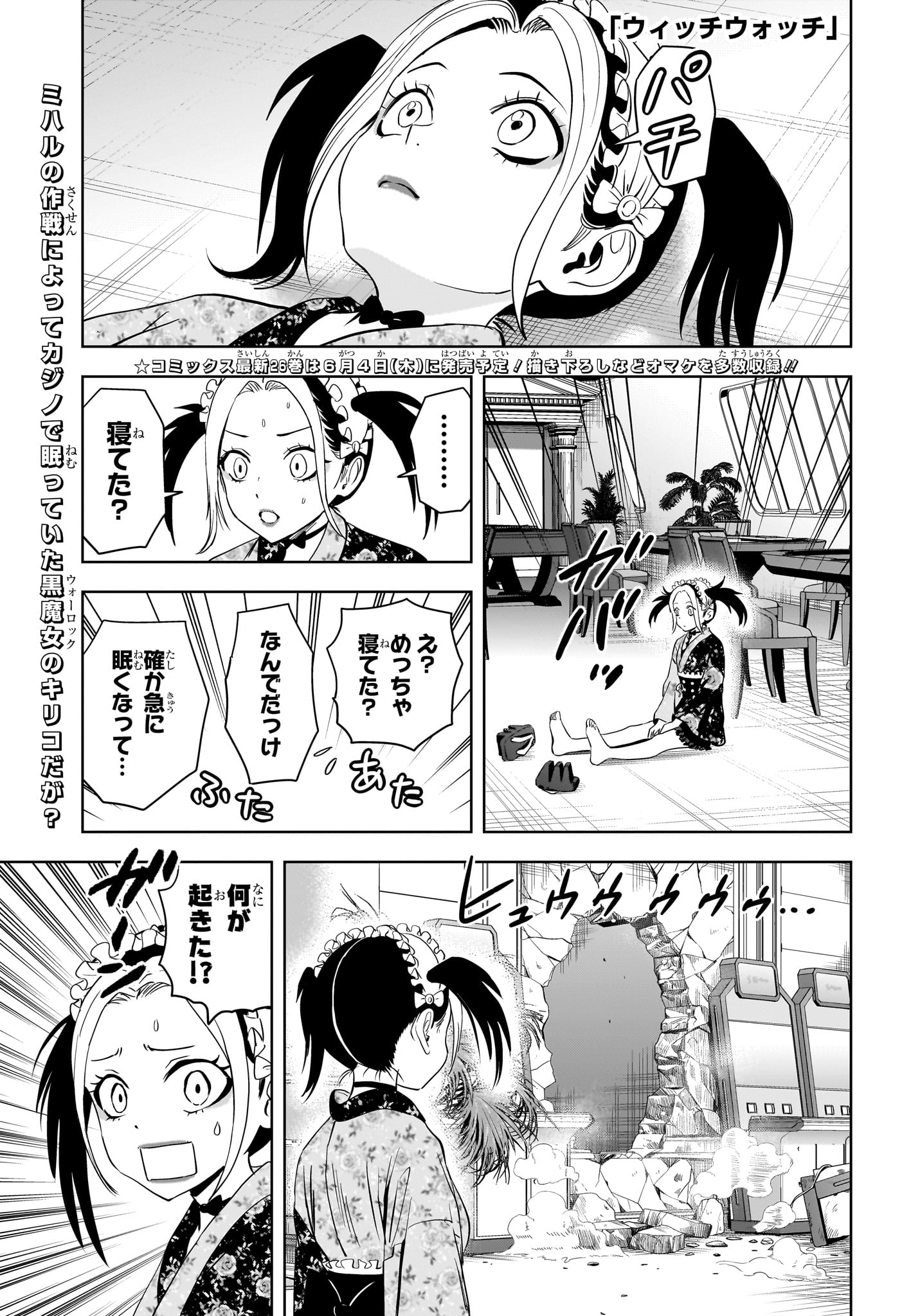 Read WITCH WATCH - RAW Chapter 248 [High Quality / Full] - Page 1 - nicomanga.net